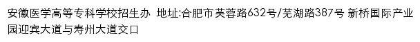 安徽医学高等专科学校招生网网站详情