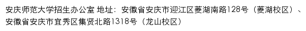 安庆师范大学本科招生网网站详情