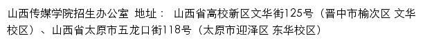 山西传媒学院招生网网站详情