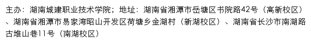 湖南城建职业技术学院招生就业网站详情