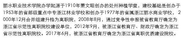 丽水职业技术学院招生信息网网站详情