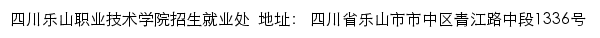 乐山职业技术学院招生信息网网站详情