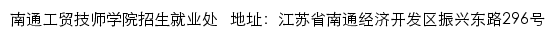 南通工贸技师学院招生网网站详情