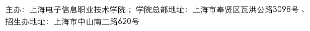 上海电子信息职业技术学院招生信息网网站详情