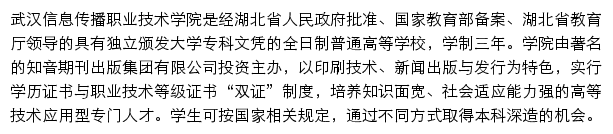 武汉信息传播职业技术学院招生网网站详情