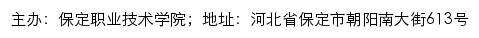 保定职业技术学院招生信息网网站详情