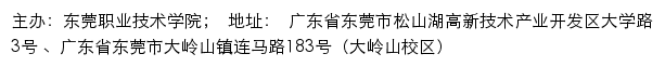 东莞职业技术学院招生信息网网站详情