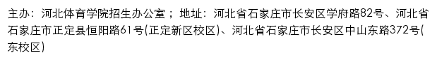 河北体育学院招生信息网网站详情