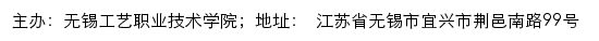 无锡工艺职业技术学院招生信息网网站详情