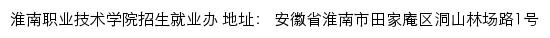 淮南职业技术学院招生信息网网站详情