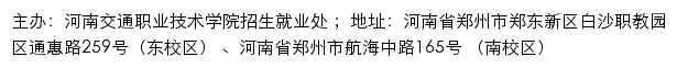 河南交通职业技术学院招生网网站详情