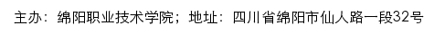 绵阳职业技术学院党史学习教育专题网站网站详情