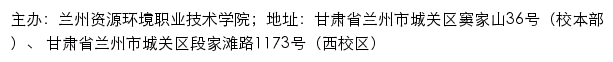 兰州资源环境职业技术学院专题网站网站详情