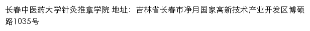 长春中医药大学针灸推拿学院网站详情