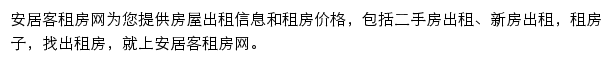 安居客租房网网站详情