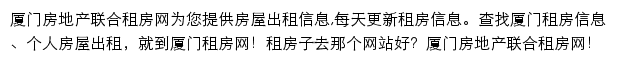 厦门租房联合网网站详情