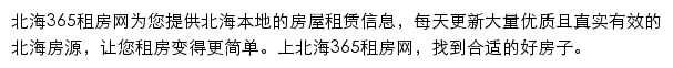 北海365租房网站详情