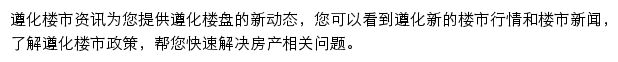 安居客遵化楼市资讯网站详情