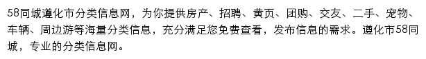 58同城遵化市分类信息网网站详情