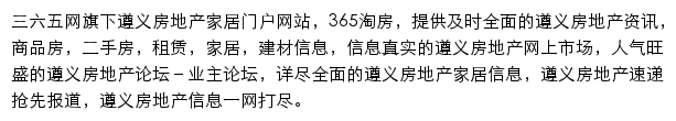 365遵义淘房网站详情