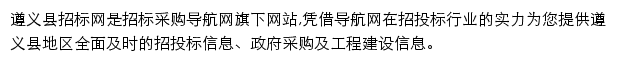 遵义县招标采购导航网网站详情