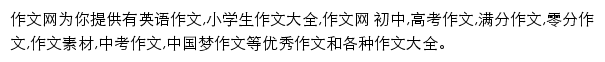 应届毕业生作文网网站详情