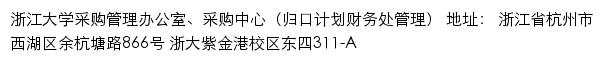 浙江大学采购网（采购管理办公室、采购中心）网站详情