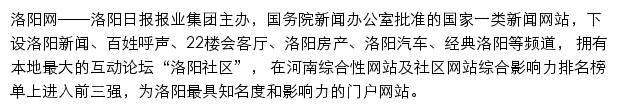 洛阳网政务信息网站详情