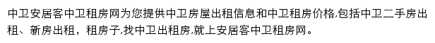 安居客中卫租房网网站详情