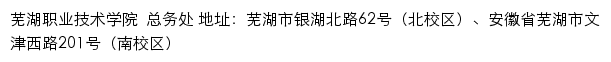 芜湖职业技术学院后勤管理网网站详情