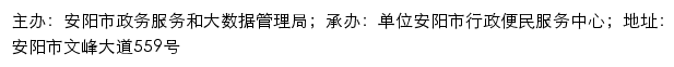 安阳市民之家、安阳政务服务网网站详情