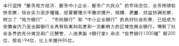 徽商银行直销银行网站详情