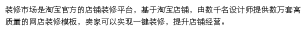 装修市场_淘宝网网站详情