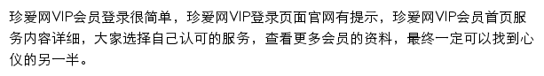 珍爱网VIP登陆网站详情