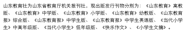  《山东教育报》中学生英语网站详情