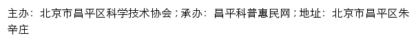 朱辛庄社区_昌平科普惠民网网站详情