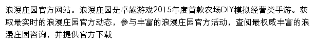 浪漫庄园_卓越游戏网站详情