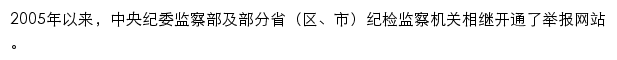 中央和国家机关工作委员会举报网站网站详情