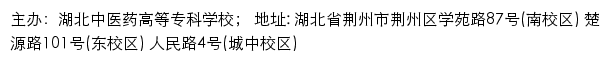 湖北中医药高等专科学校省级品牌专业与特色专业建设展示专栏网站详情