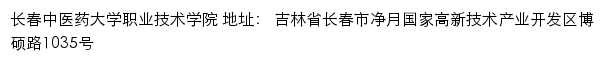 长春中医药大学职业技术学院网站详情