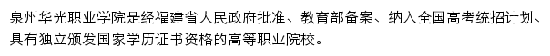 泉州华光职业技能培训平台网站详情