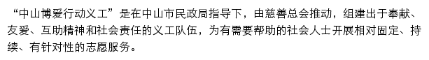 中山志愿服务网站详情