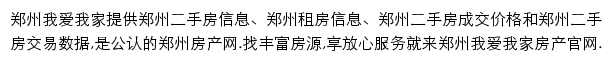 郑州房产网网站详情