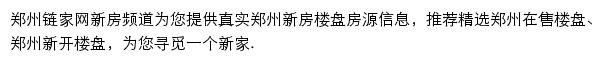 郑州新房信息网网站详情