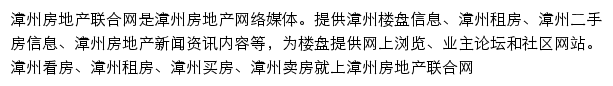 漳州房地产联合网网站详情