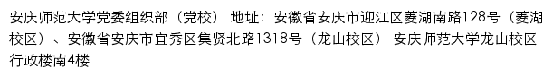 安庆师范大学党委组织部（党校）网站详情