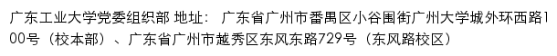 广东工业大学党委组织部 no网站详情