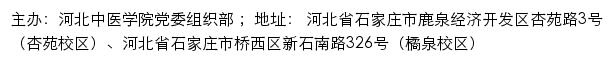 河北中医学院党委组织部（仅限内网访问）网站详情