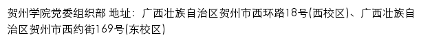 贺州学院党委组织部网站详情