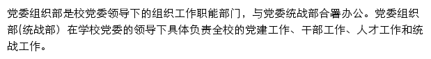 南通职业大学党委组织部（统战部）网站详情